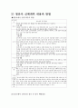 보건소레포트 3페이지