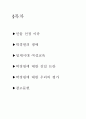 [사회과학] 최초의 여류 비행사 박경원 2페이지