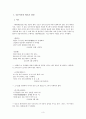 국문 시가의 새로운 양상 - 근대로의 이행기 시대의 ‘시조, 가사, 창가’를 중심으로 3페이지
