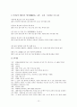 국문 시가의 새로운 양상 - 근대로의 이행기 시대의 ‘시조, 가사, 창가’를 중심으로 12페이지