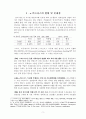 우리나라의 e-비즈니스 산업 현황과 발전전략 2페이지