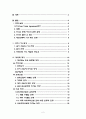 한.미 FTA(Free Trade Agreement)와 화학공학 관련 산업(전자, 전기, 화공, 섬유)의 전망 2페이지