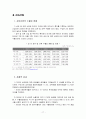 한.미 FTA(Free Trade Agreement)와 화학공학 관련 산업(전자, 전기, 화공, 섬유)의 전망 17페이지