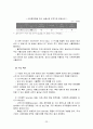 한.미 FTA(Free Trade Agreement)와 화학공학 관련 산업(전자, 전기, 화공, 섬유)의 전망 23페이지