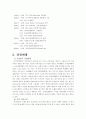 기업의 경영혁신 사례 4페이지