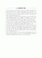 신세포암(RCC-Renal cell carcinoma)문헌고찰 4페이지