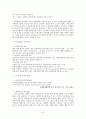 정신장애인 사회기술훈련&생활기술훈련 8페이지