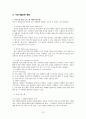 정신장애인 사회기술훈련&생활기술훈련 13페이지