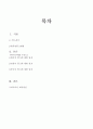 한중일FTA현황과 전망 2페이지