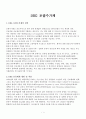 DRG 포괄수가제 (정의, 분류체계 개발 및 적용, 적용 현황, 제도의 내용, 장단점) 1페이지