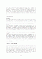 인터넷중독의 정의와 원인및 예방방안 2페이지