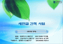 새만금간척사업 1페이지