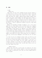 여행사 창업 (무전여행 아이템을 이용하여 창업) 3페이지