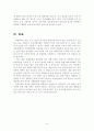 여행사 창업 (무전여행 아이템을 이용하여 창업) 8페이지