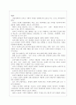 교육기회의 불평등에 대해서 2페이지