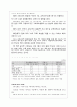 교육기회의 불평등에 대해서 6페이지