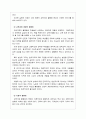교육기회의 불평등에 대해서 9페이지