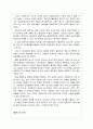 교육기회의 불평등에 대해서 10페이지