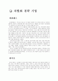 [경영]원가우위 전략과 차별화 전략 사례조사 2페이지