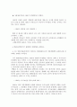 GMO(유전자조작식품)이란~~ 9페이지