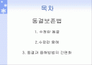 수정란의 동결 및 보존 2페이지