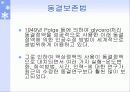 수정란의 동결 및 보존 3페이지