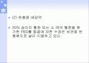 수정란의 동결 및 보존 7페이지