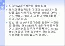 수정란의 동결 및 보존 12페이지