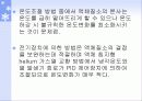 수정란의 동결 및 보존 18페이지