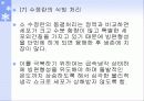 수정란의 동결 및 보존 23페이지