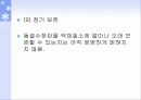 수정란의 동결 및 보존 25페이지