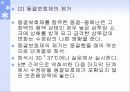 수정란의 동결 및 보존 27페이지
