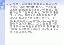 수정란의 동결 및 보존 31페이지