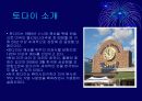 해산물 뷔폐 - 토다이 3페이지