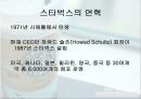 스타벅스 - 프렌차이즈 - 조사분석 4페이지