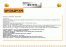 후터스 - 프렌차이즈(조사분석) 14페이지