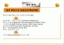 후터스 - 프렌차이즈(조사분석) 16페이지