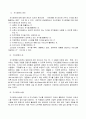 [기업과사회]21세기 새로운 경영패러다임-지식경영 2페이지