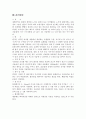 우리나라 식물의 생애 및 특성, 용도, 관리방법 2페이지