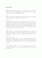 우리나라 식물의 생애 및 특성, 용도, 관리방법 6페이지