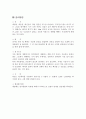 우리나라 식물의 생애 및 특성, 용도, 관리방법 10페이지