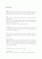우리나라 식물의 생애 및 특성, 용도, 관리방법 15페이지