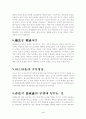 현대미술의 동향- 현대미술의 구조 4페이지