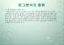 로그분석 4페이지