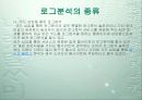로그분석 5페이지