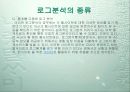 로그분석 6페이지
