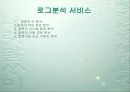 로그분석 9페이지