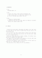 [사회과학] 주식회사의 해산과 청산 5페이지