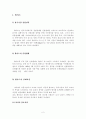 월마트와 까르푸의 실패원인 2페이지