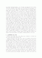 현대경제학의 발전과정 3페이지